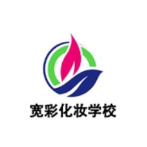 杭州宽彩化妆培训学校