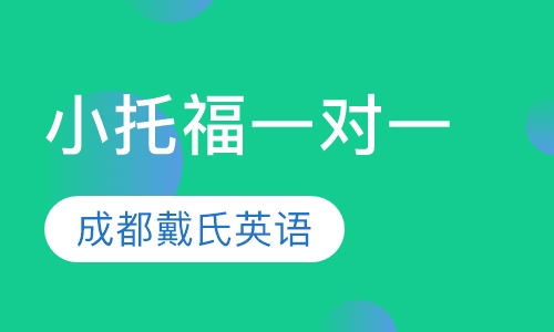 TOEFL JUNIOR VIP一对一