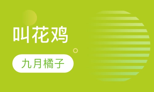 叫花鸡