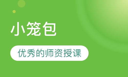 小笼包