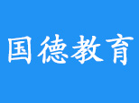 合肥国德教育