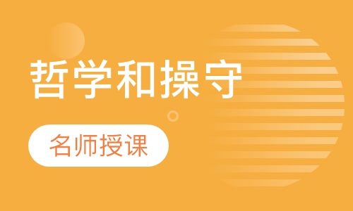 瑜伽哲学和操守