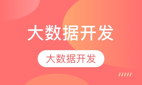 腾讯云/阿里云 大数据开发