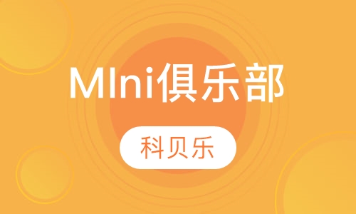 MIni俱乐部
