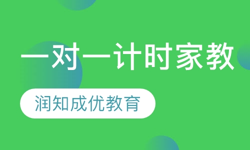 一对一家教
