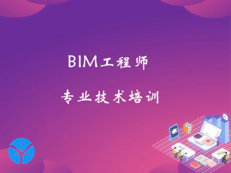 BIM工程师