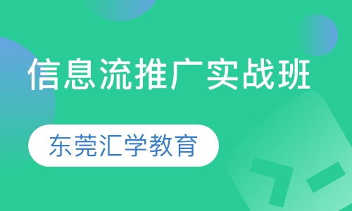 信息流推广实战班