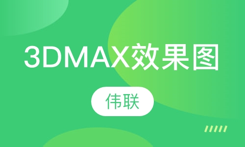 3DMAX效果图