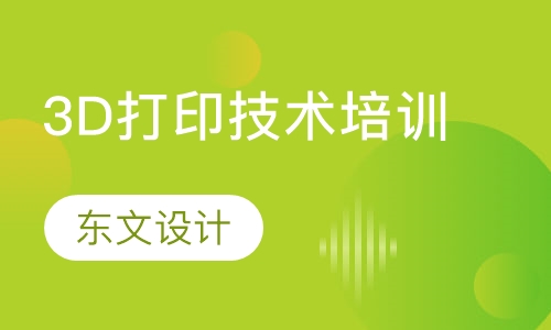 石家庄3D打印技术培训