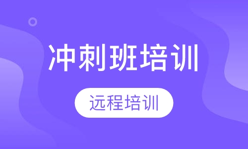 AI冲刺班培训