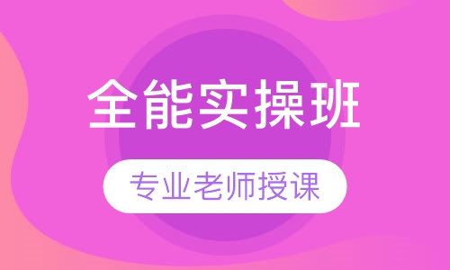 BIM全能实操班