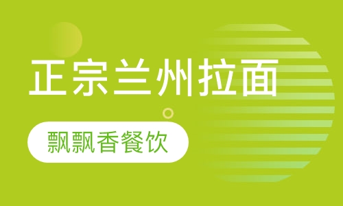 正宗兰州拉面