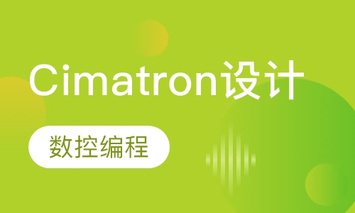 Cimatron设计数控编程工程师