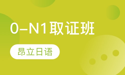 0-N1取证班