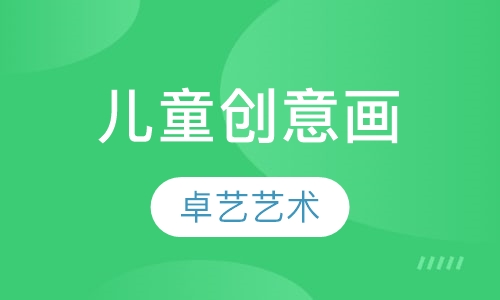 儿童创意画