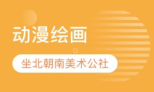 动漫绘画