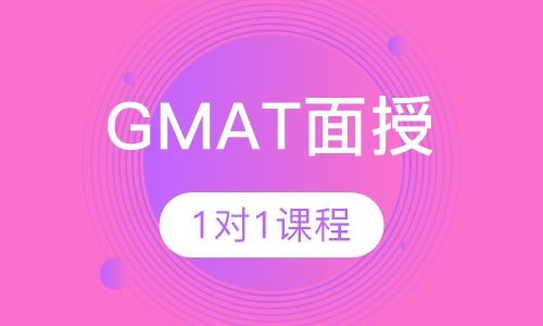 海翔GMATVIP面授1对1课程