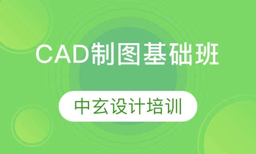 CAD制图基础班