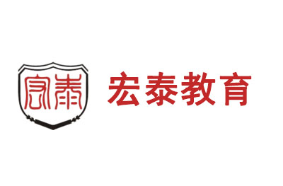 广东宏泰教育