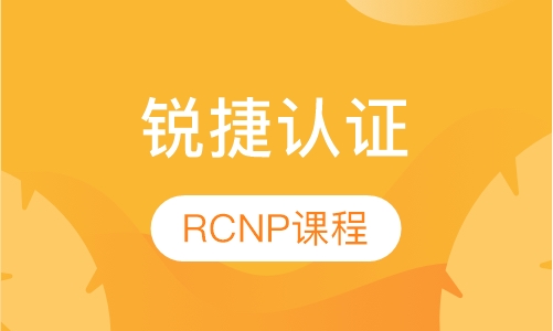 RCNP课程