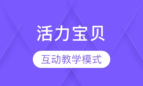 活力宝贝 (Twos)