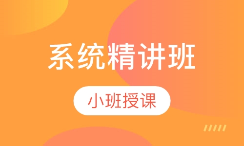 安全工程师系统精讲班