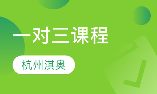 一对三课程