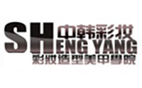 天津盛氏中韩化妆学校