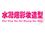上海水凝烟化妆培训