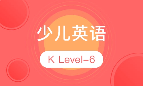 少儿英语K Level-6