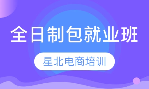 全日制包就业班