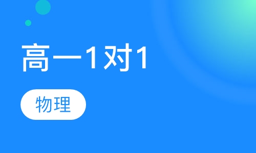 高一物理