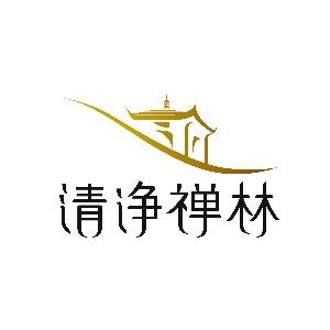 南京清净禅林文化
