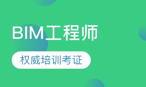 双师课+录播课邮电BIM工程师建模师培训报考