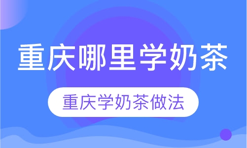 食尚吧奶茶
