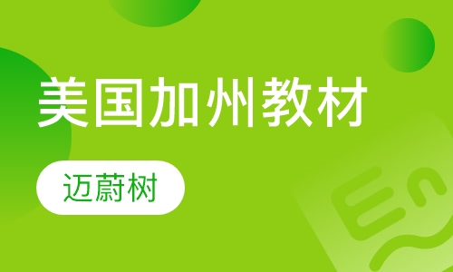 美国加州教材