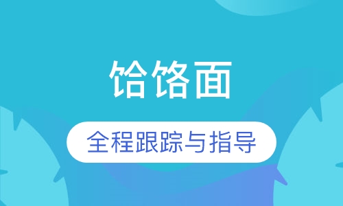 饸饹面