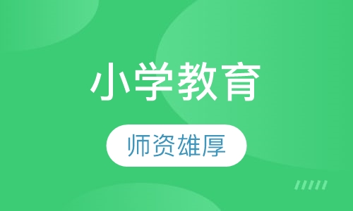小学教育
