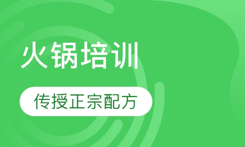 火锅