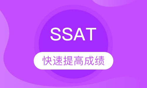 SSAT VIP班
