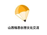 太原格恩创想文化交流中心