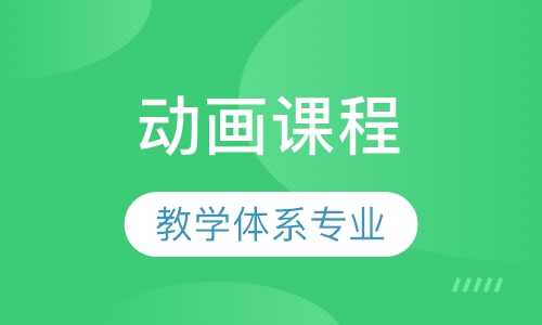 央视推荐动画课程（3-12）
