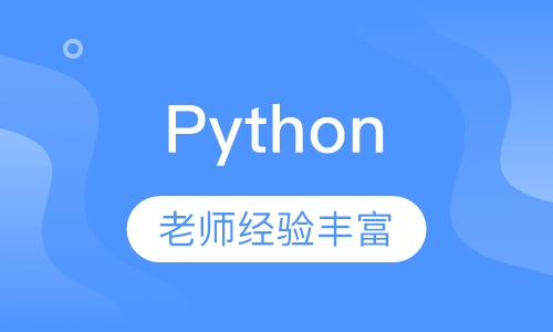 Python体验课内容