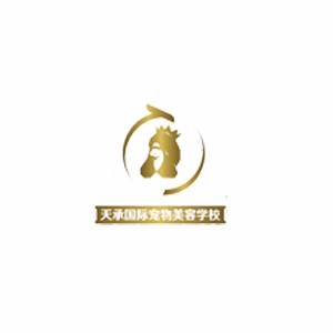 佛山天承国际宠物美容培训学校