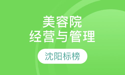 院经营与管理
