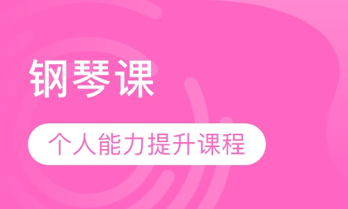 绿舟国际钢琴