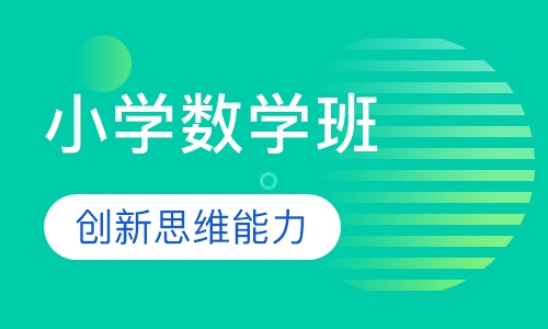 小学新思维数学