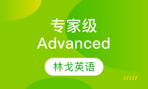 专家级Advanced(2.7-3.2)