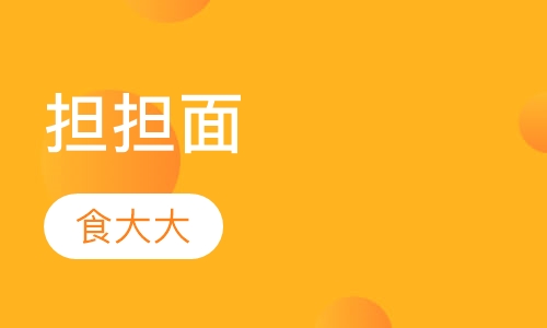 担担面