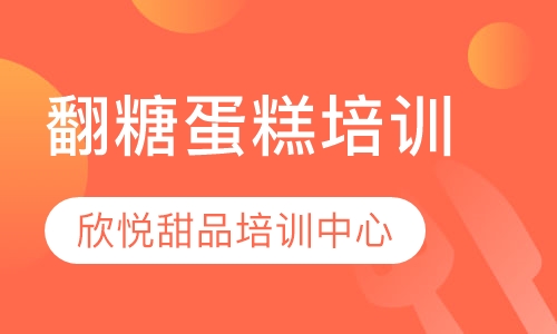 翻糖蛋糕培训